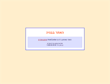 Tablet Screenshot of mei-shikma.co.il.webservices.co.il